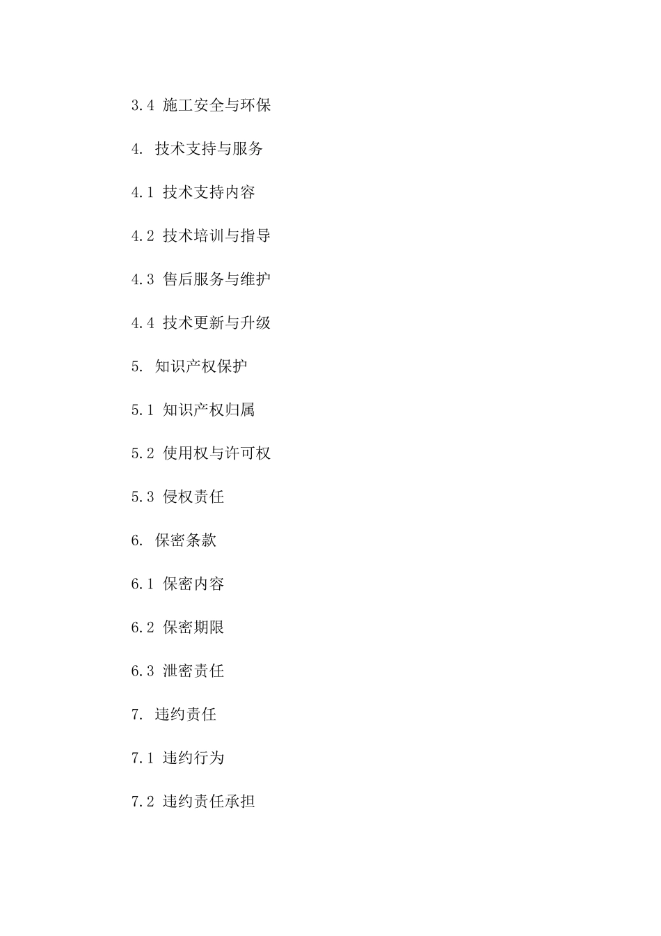 2024年设备采购协作与施工执行协议模板解析版版B版_第3页