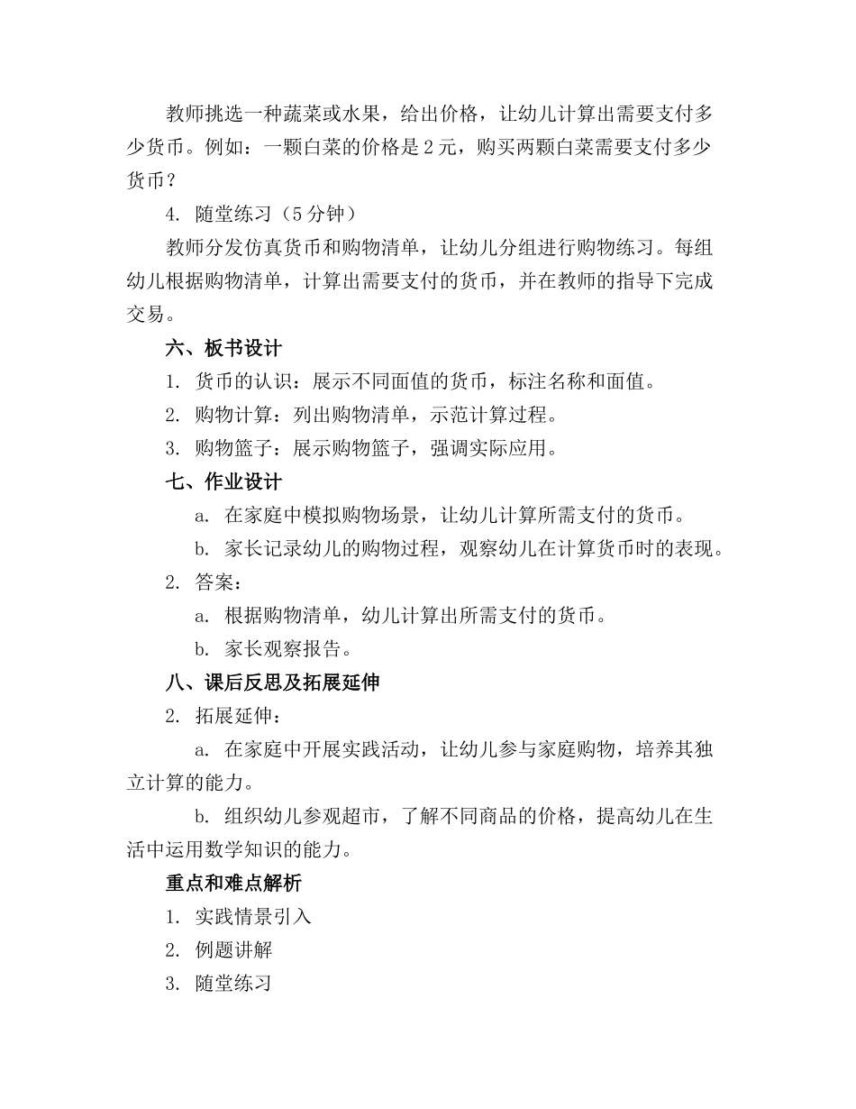 《买菜》中班教案(通用_第2页