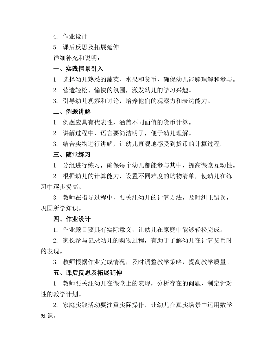 《买菜》中班教案(通用_第3页