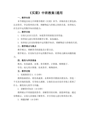 《买菜》中班教案(通用