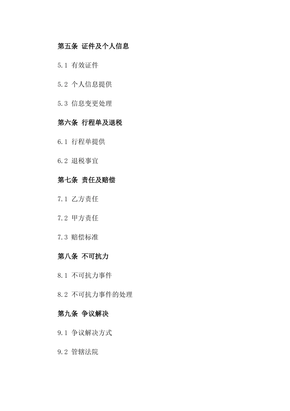 机票批量购买合同模板：2024年版_第2页