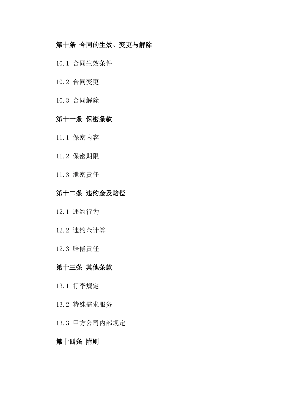机票批量购买合同模板：2024年版_第3页
