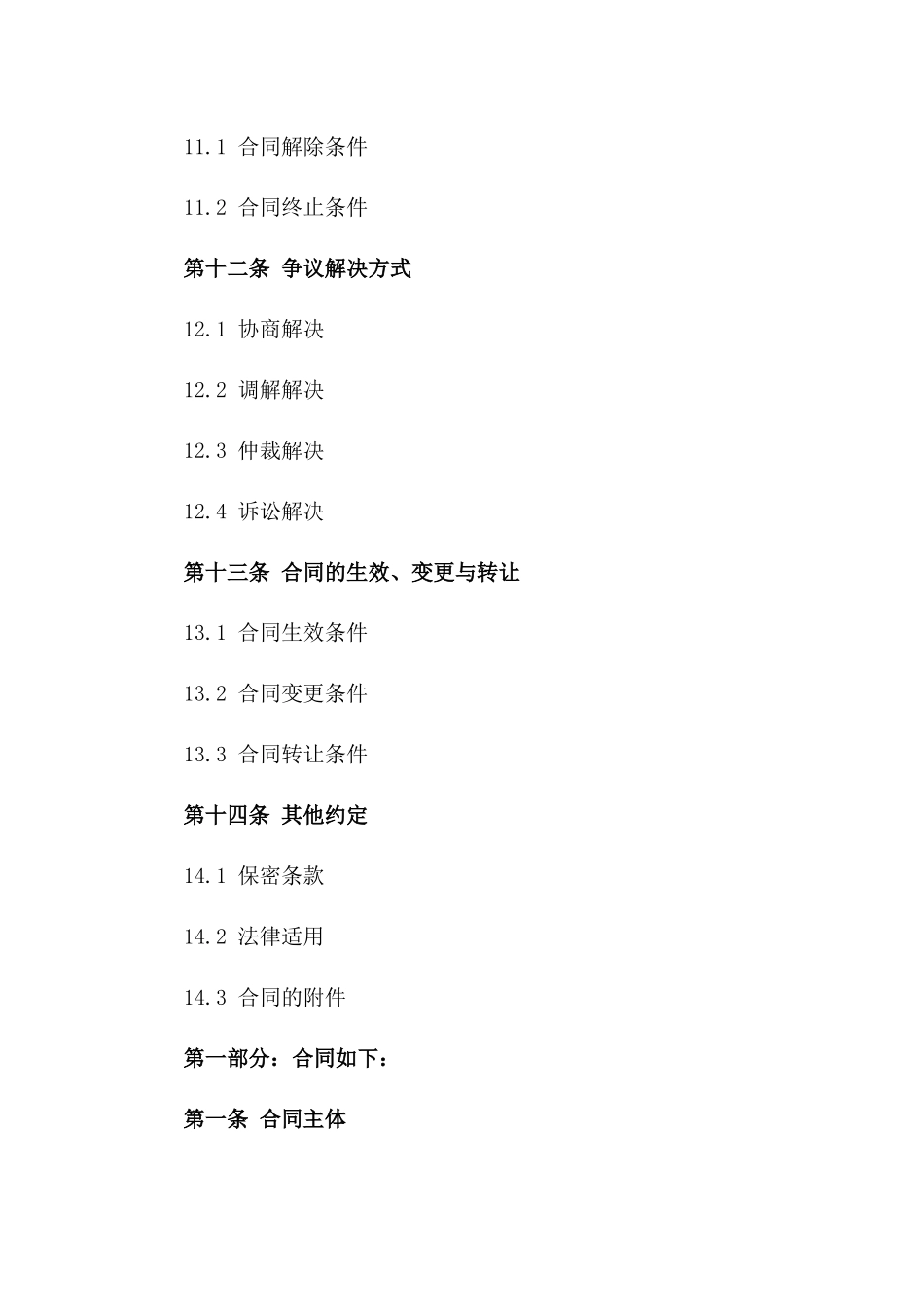 2024年个人债务担保合同精简版_第3页