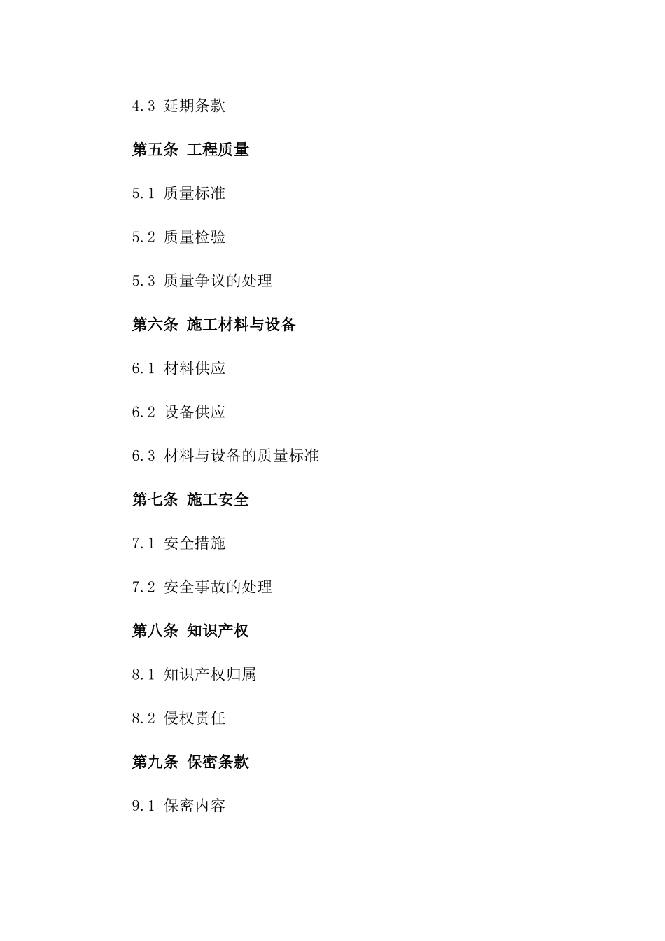 2024年版水电站施工项目承包协议示例一_第3页