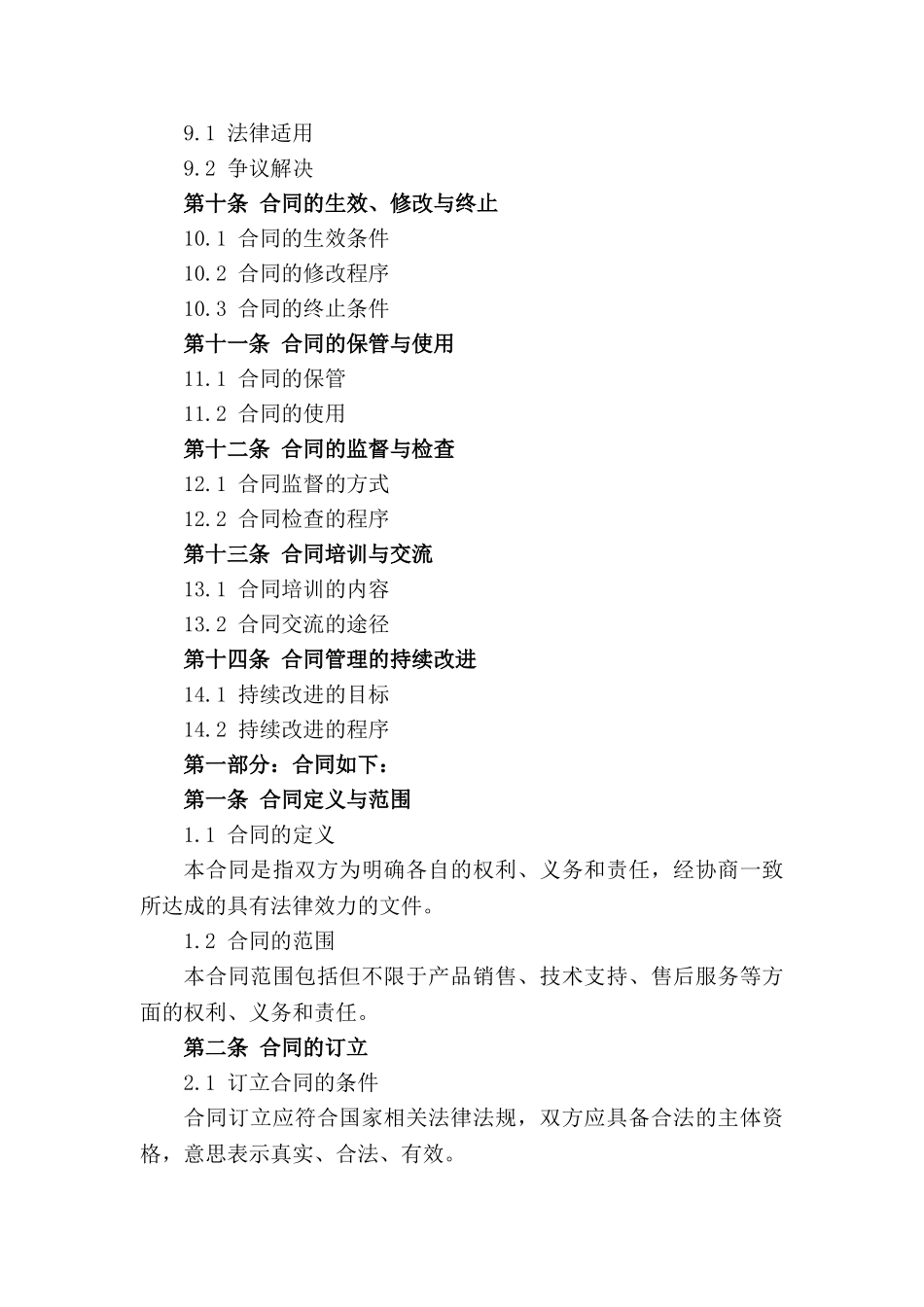 合同管理规则2024年版精编_第3页