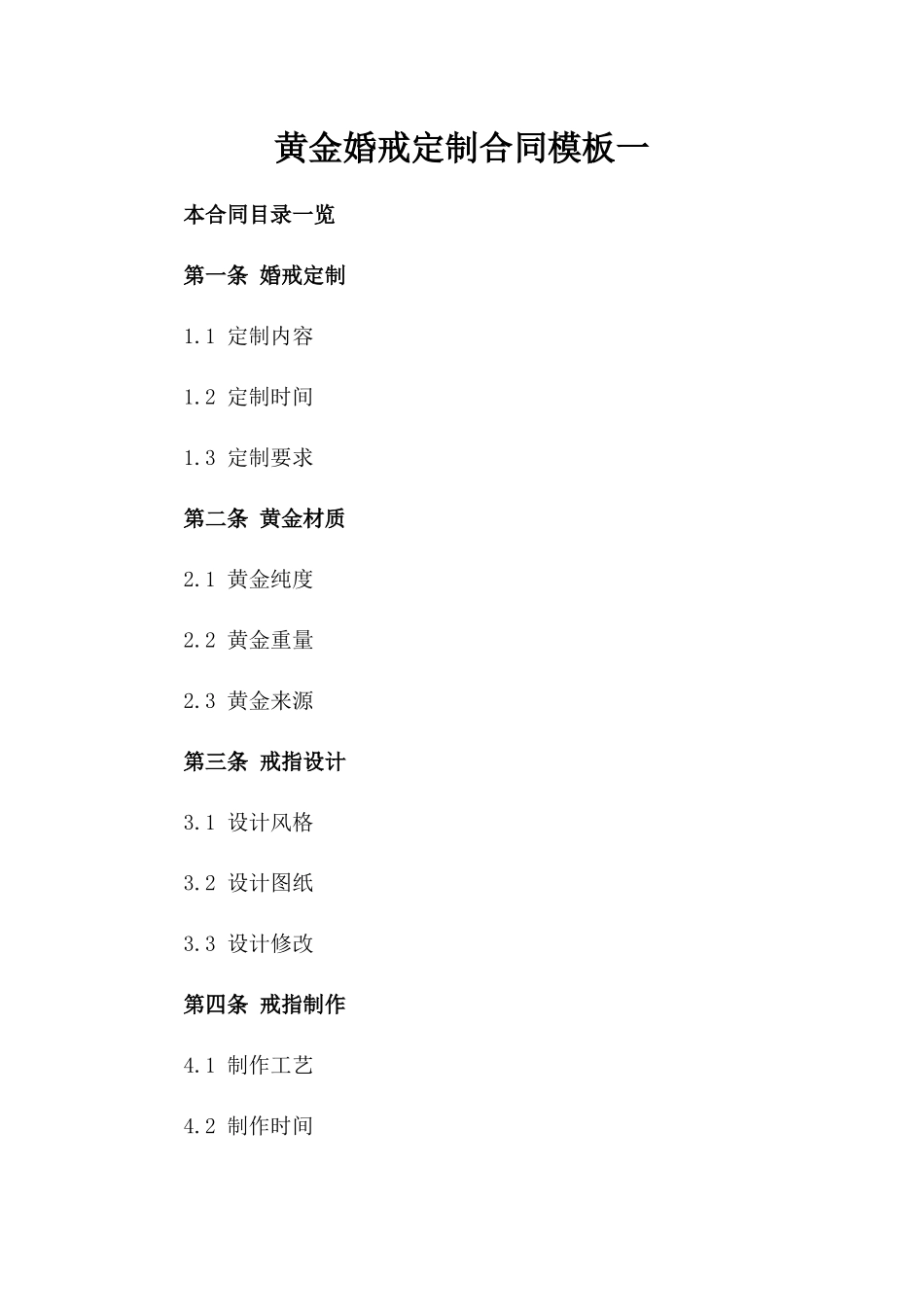 黄金婚戒定制合同模板一_第2页