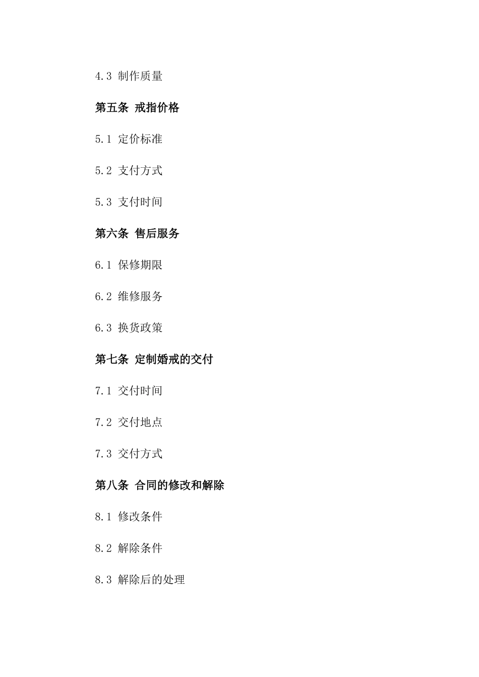 黄金婚戒定制合同模板一_第3页