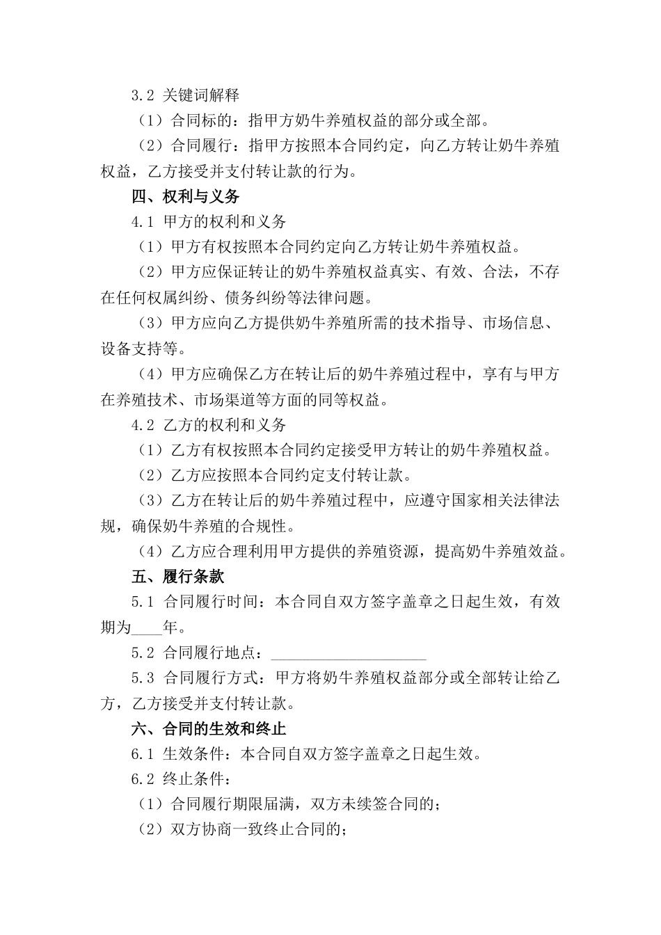 2024年奶牛养殖权益转让合同_第3页