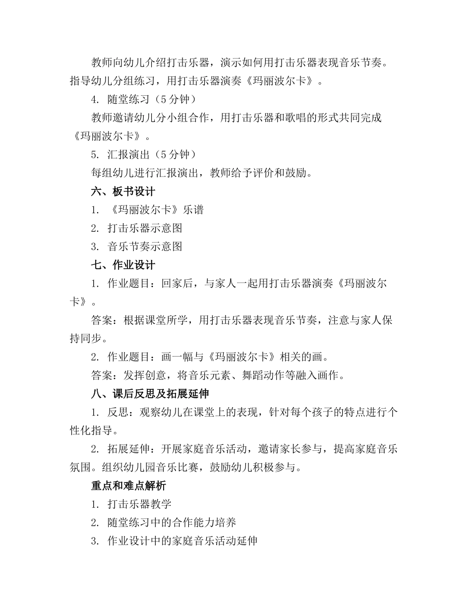 幼儿园大班打击乐活动《玛丽波尔卡》教案_第2页