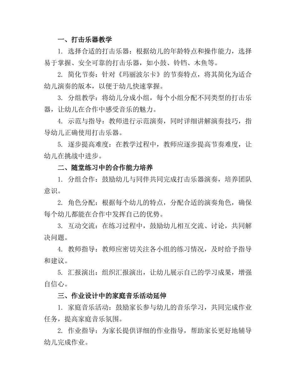 幼儿园大班打击乐活动《玛丽波尔卡》教案_第3页