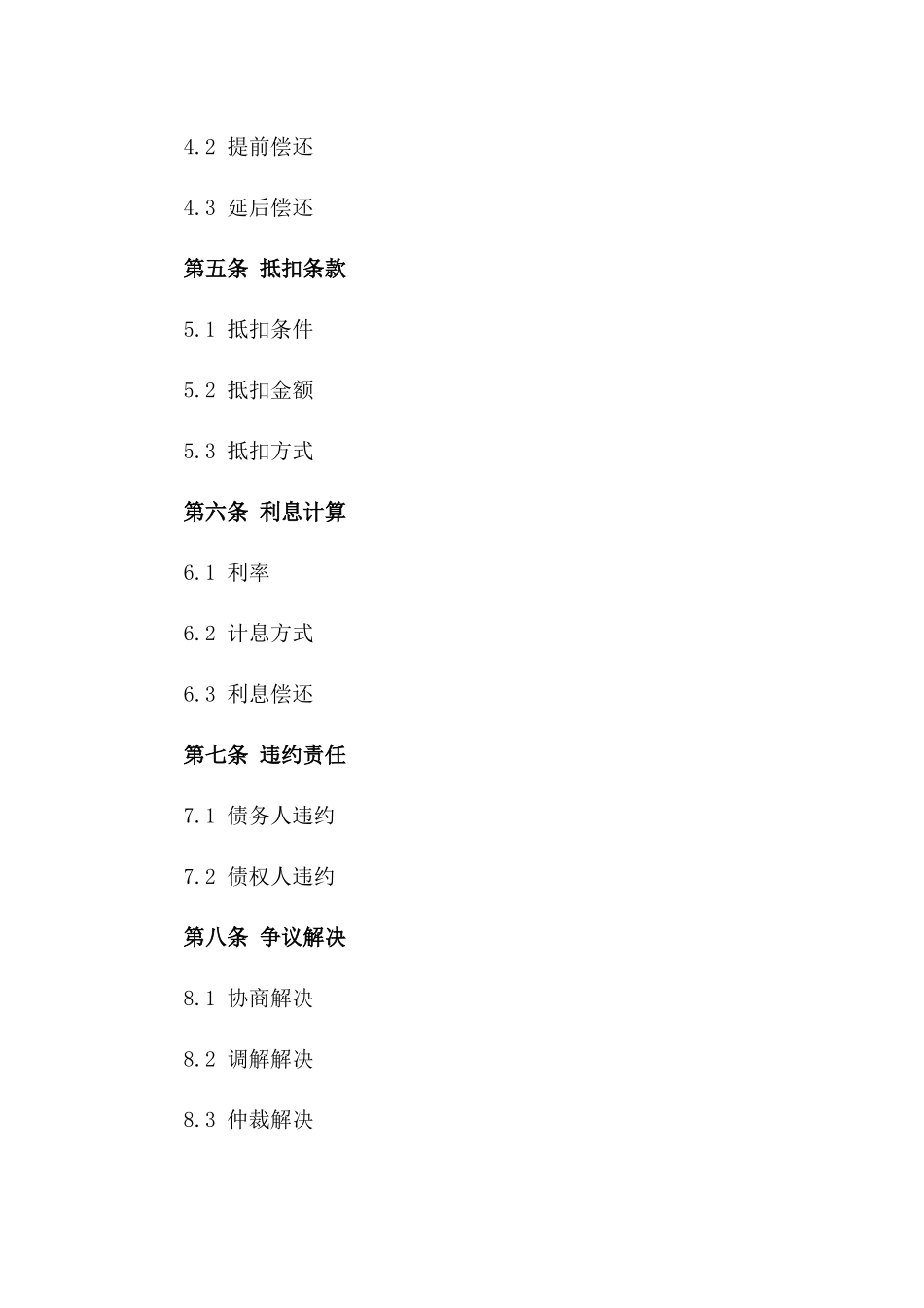 2024年版企业债务偿还抵扣协议_第2页