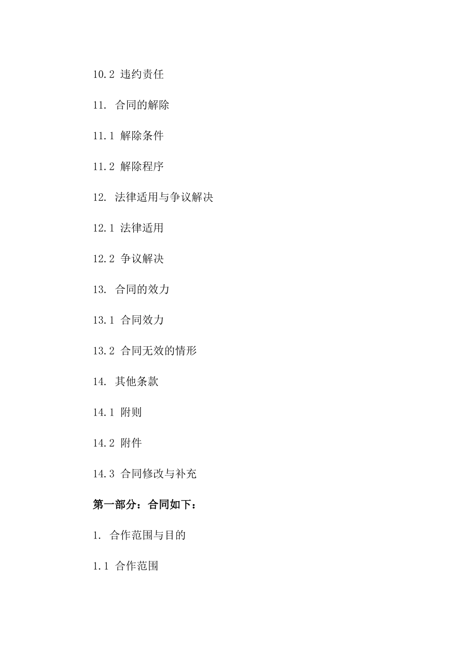 坟地专属占用合作约定（2024年版本）_第3页