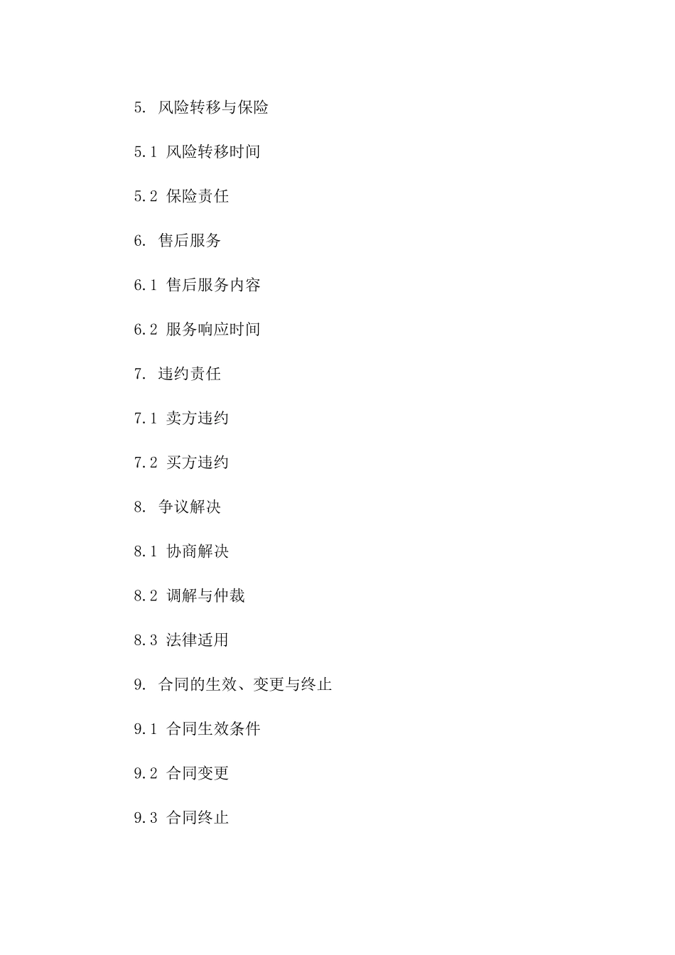 汽车装潢材料销售协议规范示例2024年版_第3页