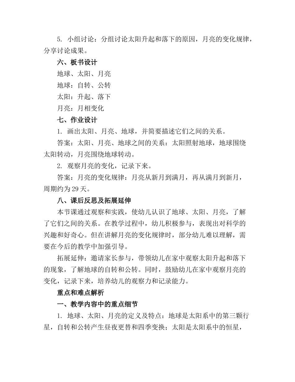 大班科学教案地球太阳月亮_第2页