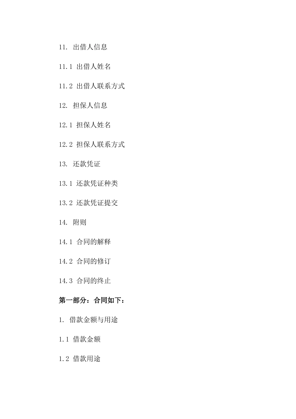 通用版2024年无担保借款协议样例_第3页