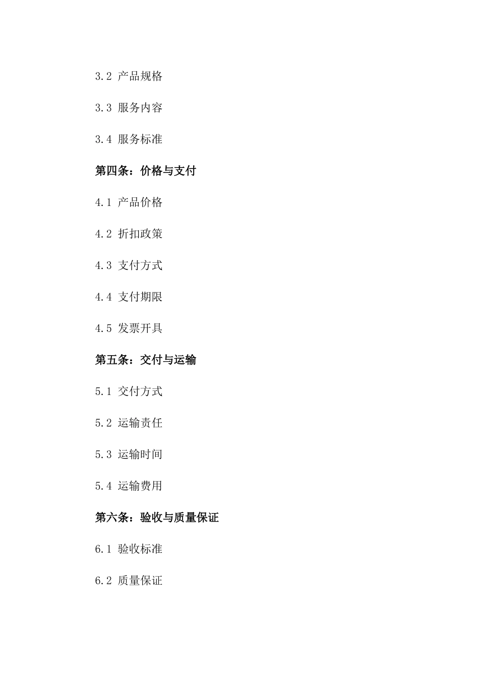 统一订货协议样式2024版一_第3页