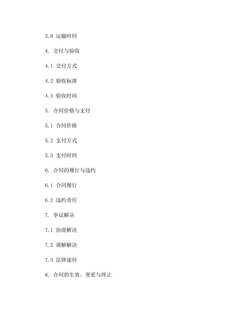 陆路运输业务合作合同范本版B版_第3页