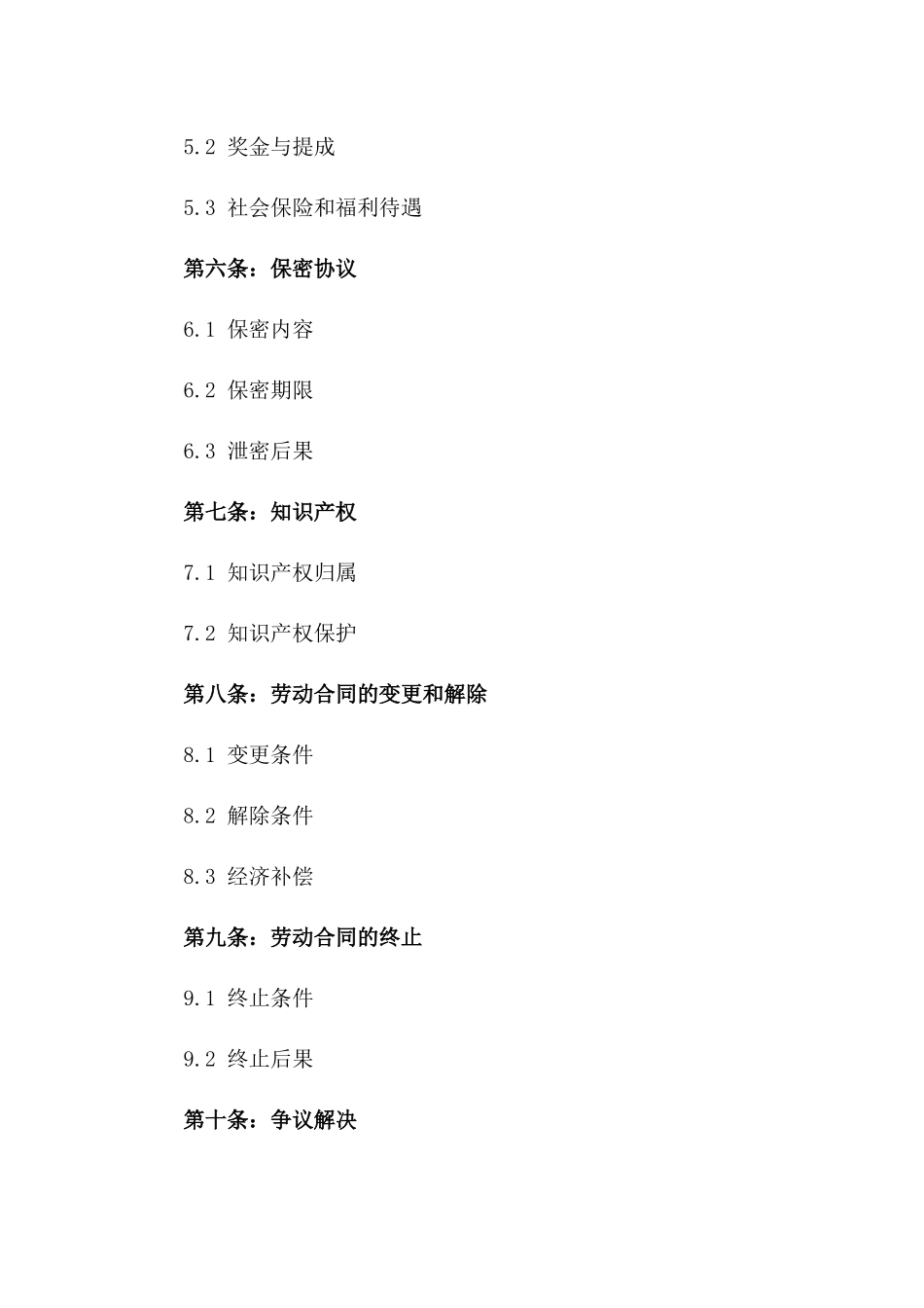 专属教务管理人员：2024劳动协议规范版_第3页