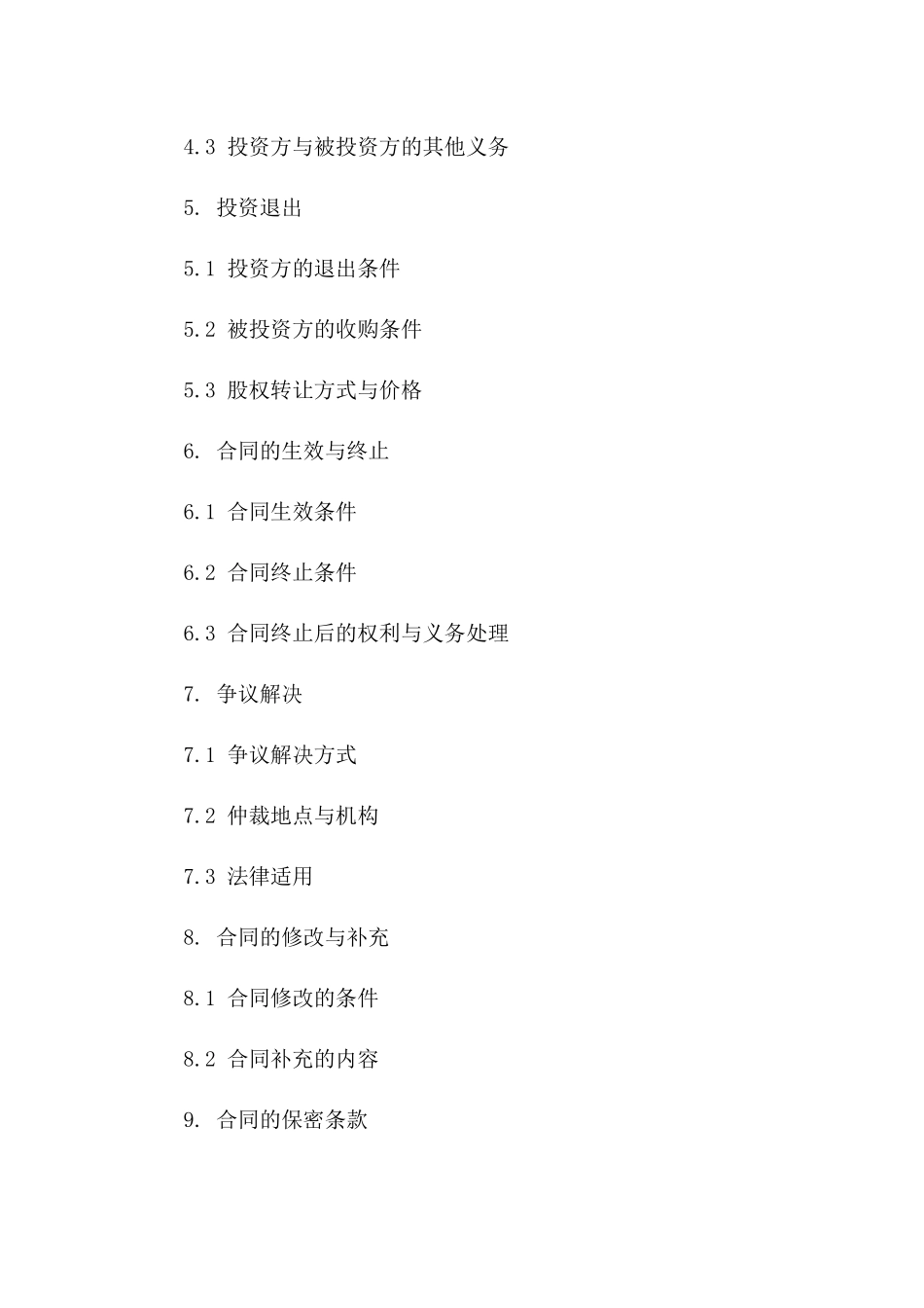 股权投资专项合同2024版_第3页