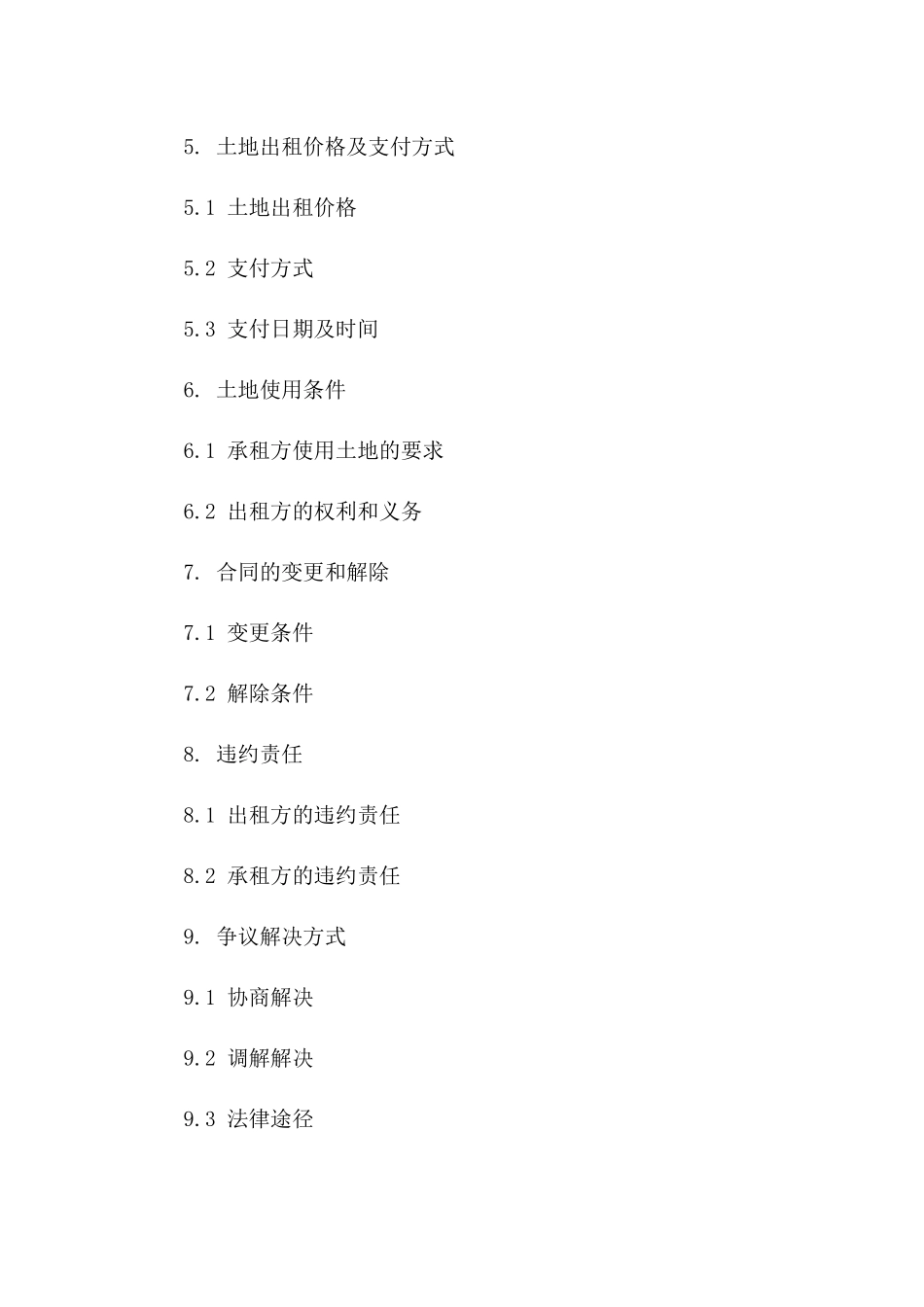 2024年期土地出租权益协议模板版A版_第3页