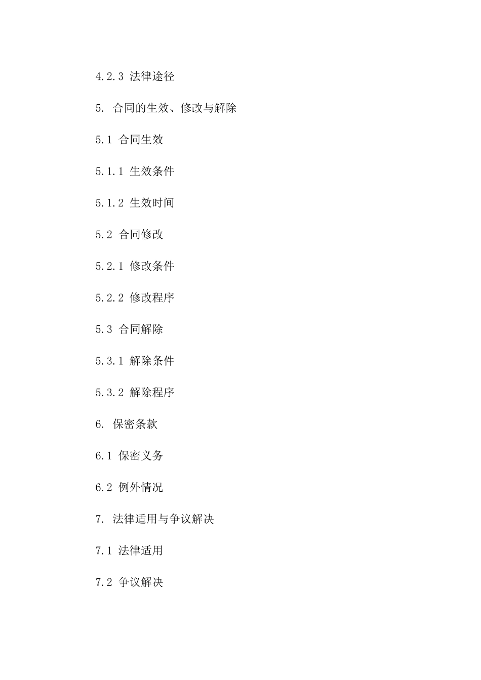 授信贷款合同模板：2024年特别版_第3页