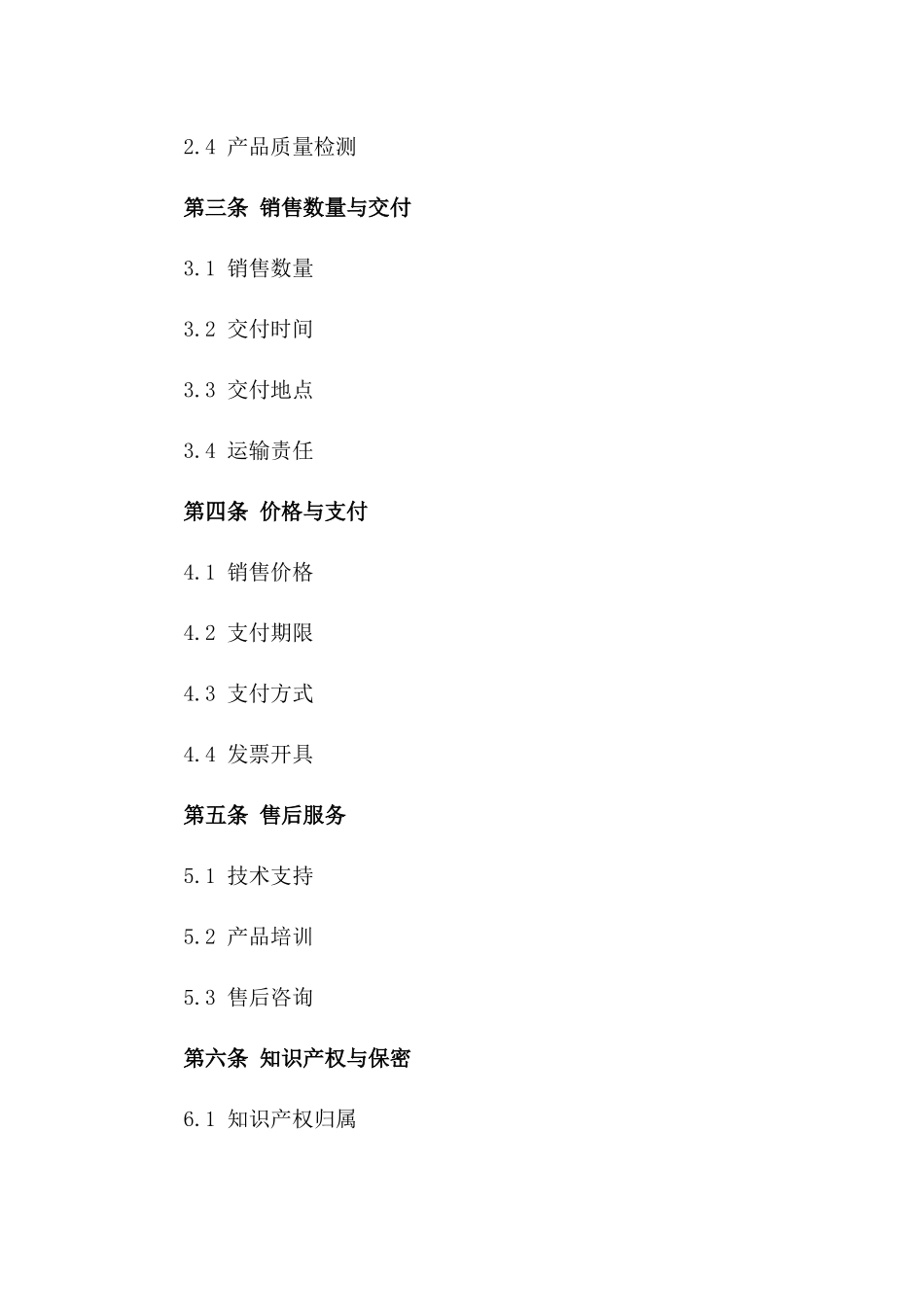 高效环保菌剂销售协议：2024版范例版_第3页