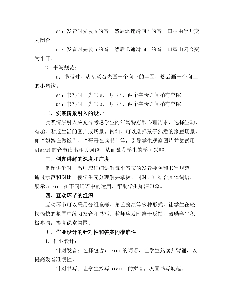 2024年汉语拼音aieiui 课件_第3页