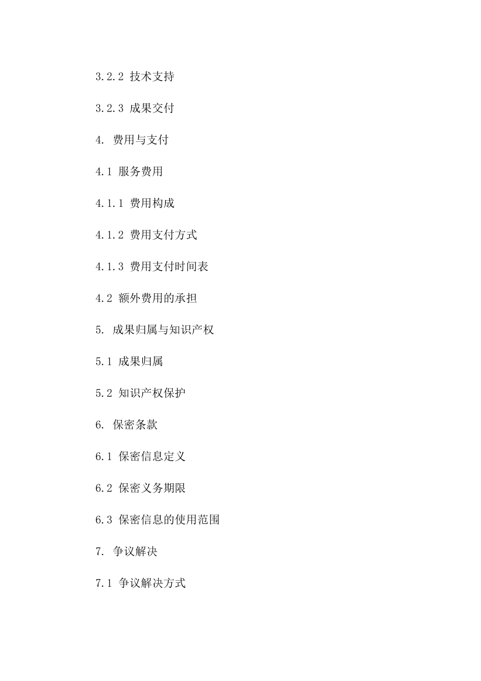 2024年中介服务开发协议模板版_第3页