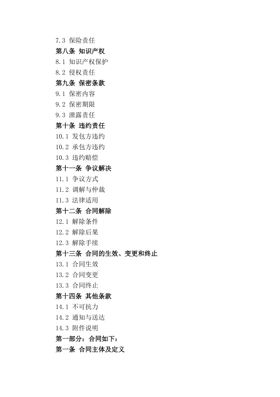 家装工程2024标准合同模板_第3页