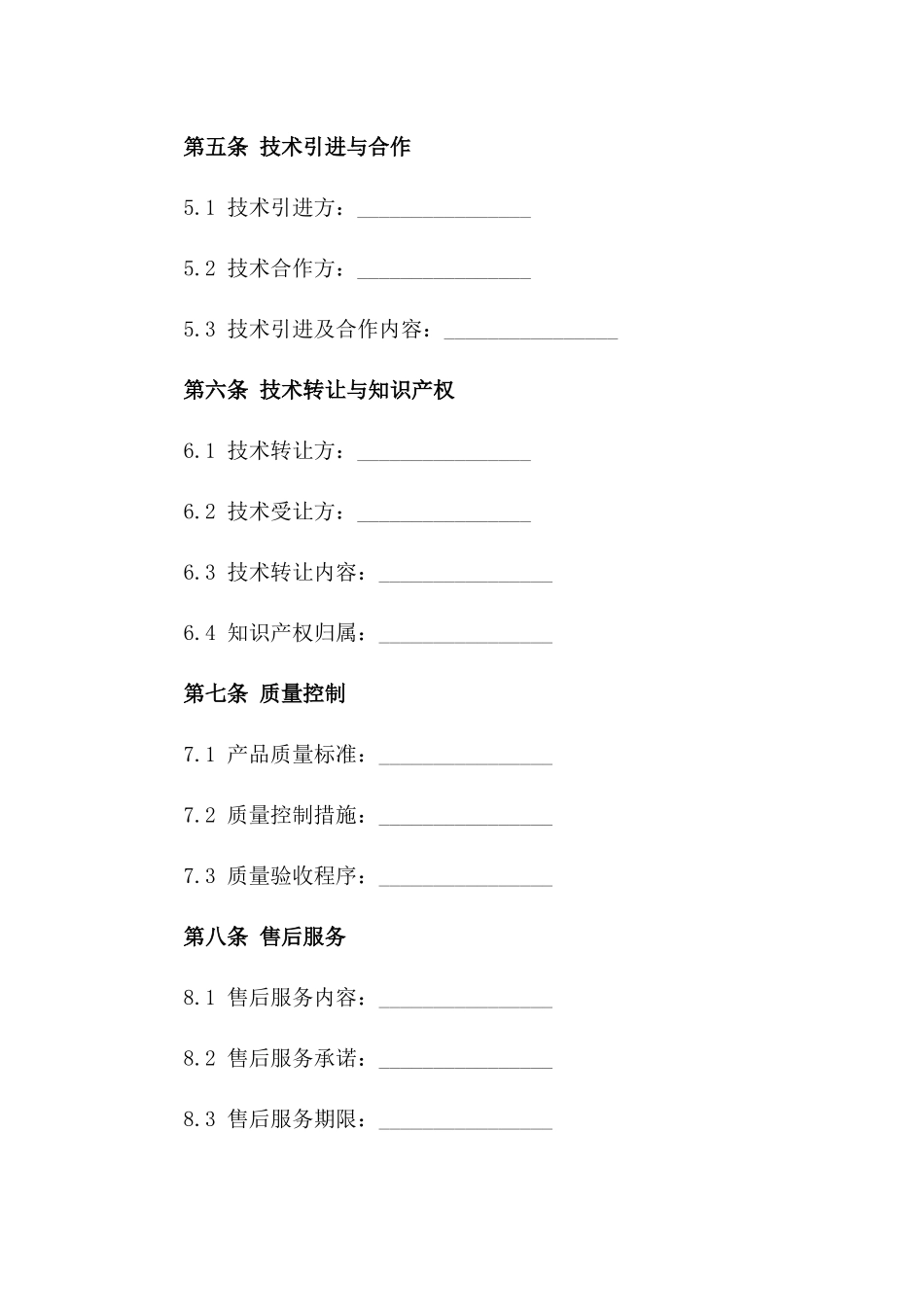 新型水泥生产线升级建设协议2024_第2页