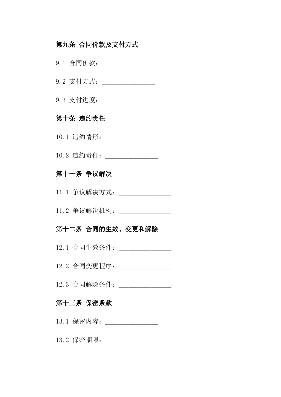 新型水泥生产线升级建设协议2024_第3页
