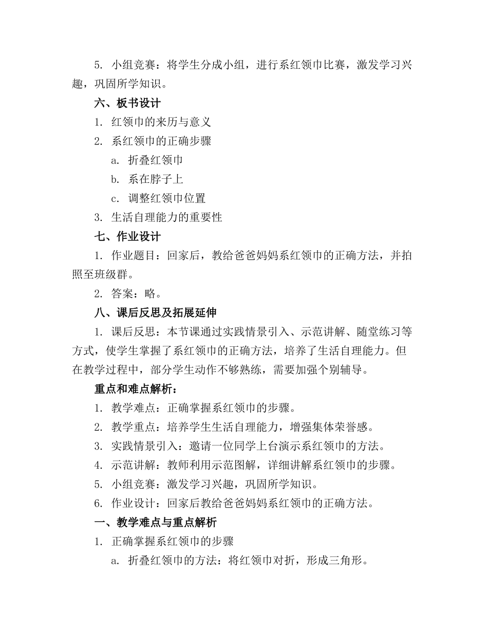我会系红领巾，劳动教育精品教案分享(1)_第2页