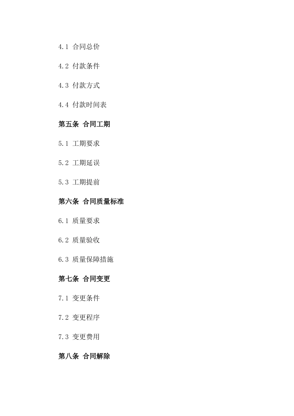 建筑项目专用2024版合同合同模板版B版_第3页