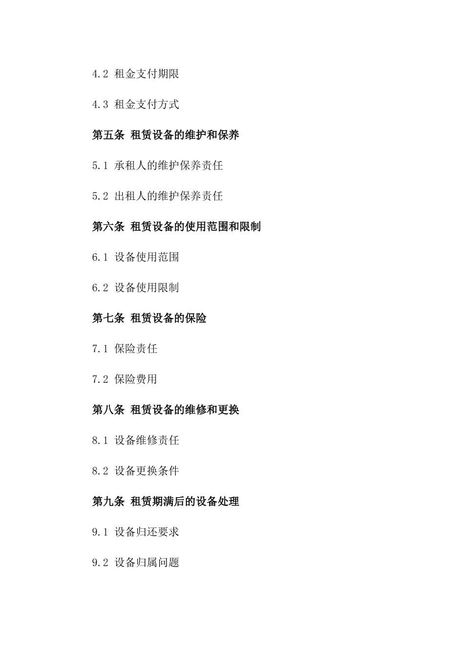 设备租赁合同范本2024版_第3页
