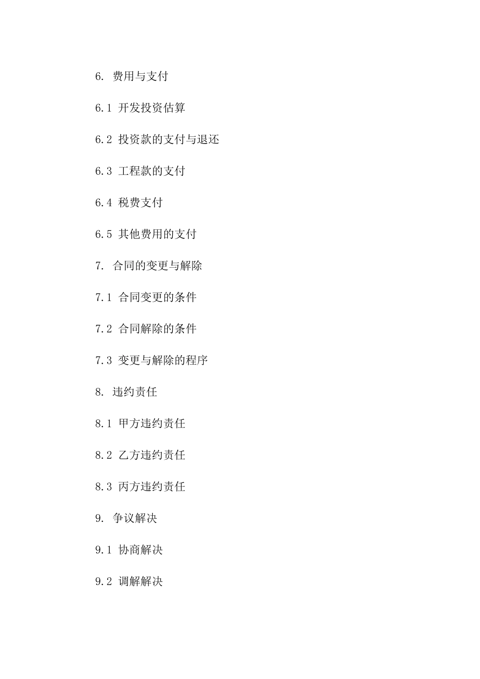 房地产开发协议2024正版模板_第3页