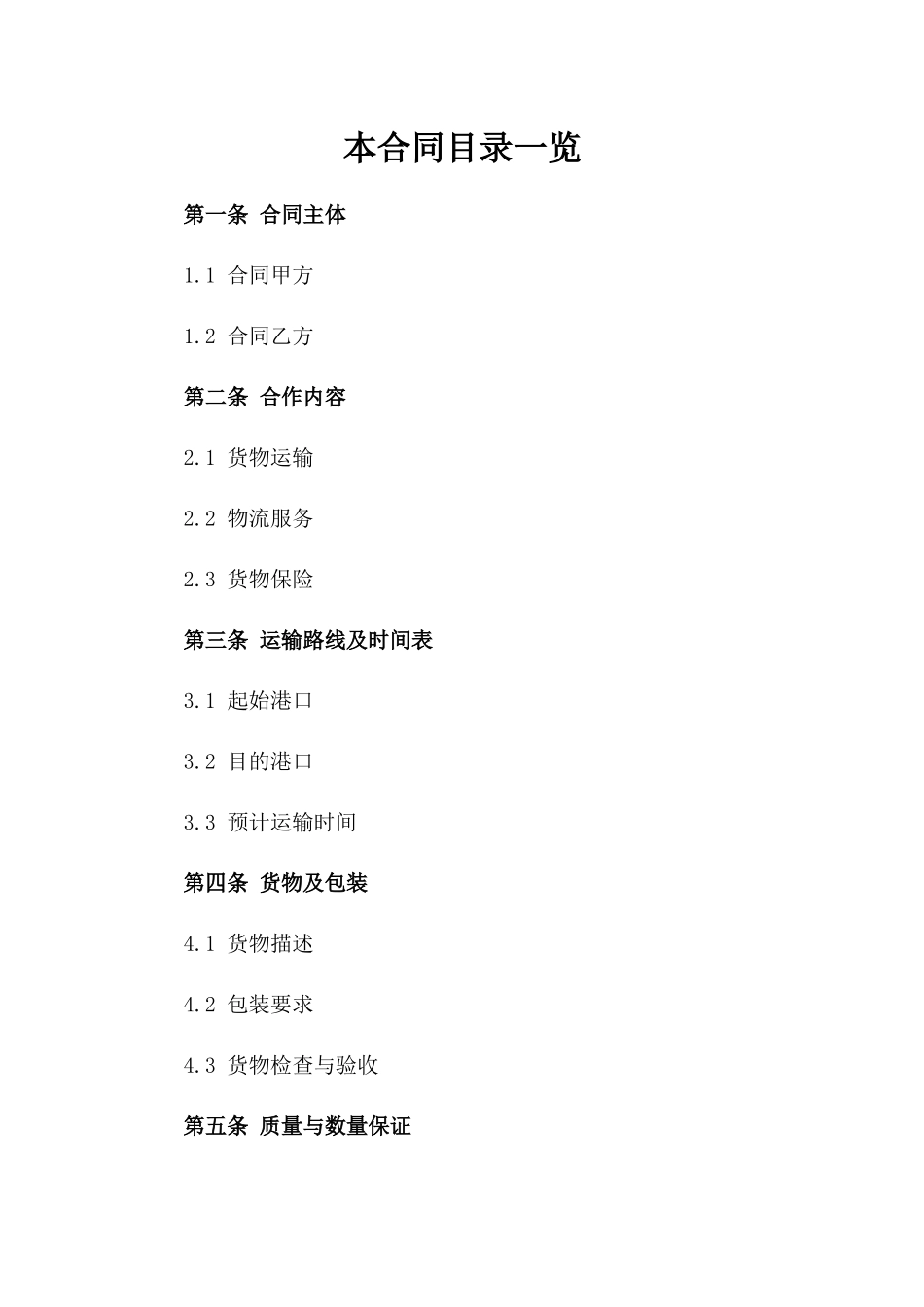 海上物流合作合同2024参考文本版_第2页