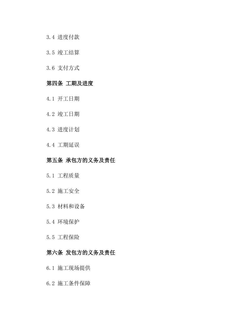 2024年度建筑工地土石方工程承包合同_第2页