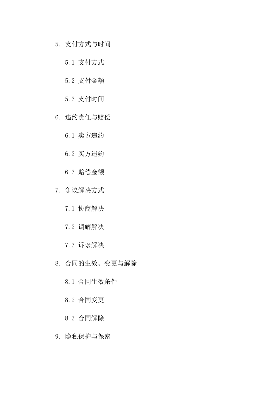 二手房家具买卖细则协议2024版版A版_第3页