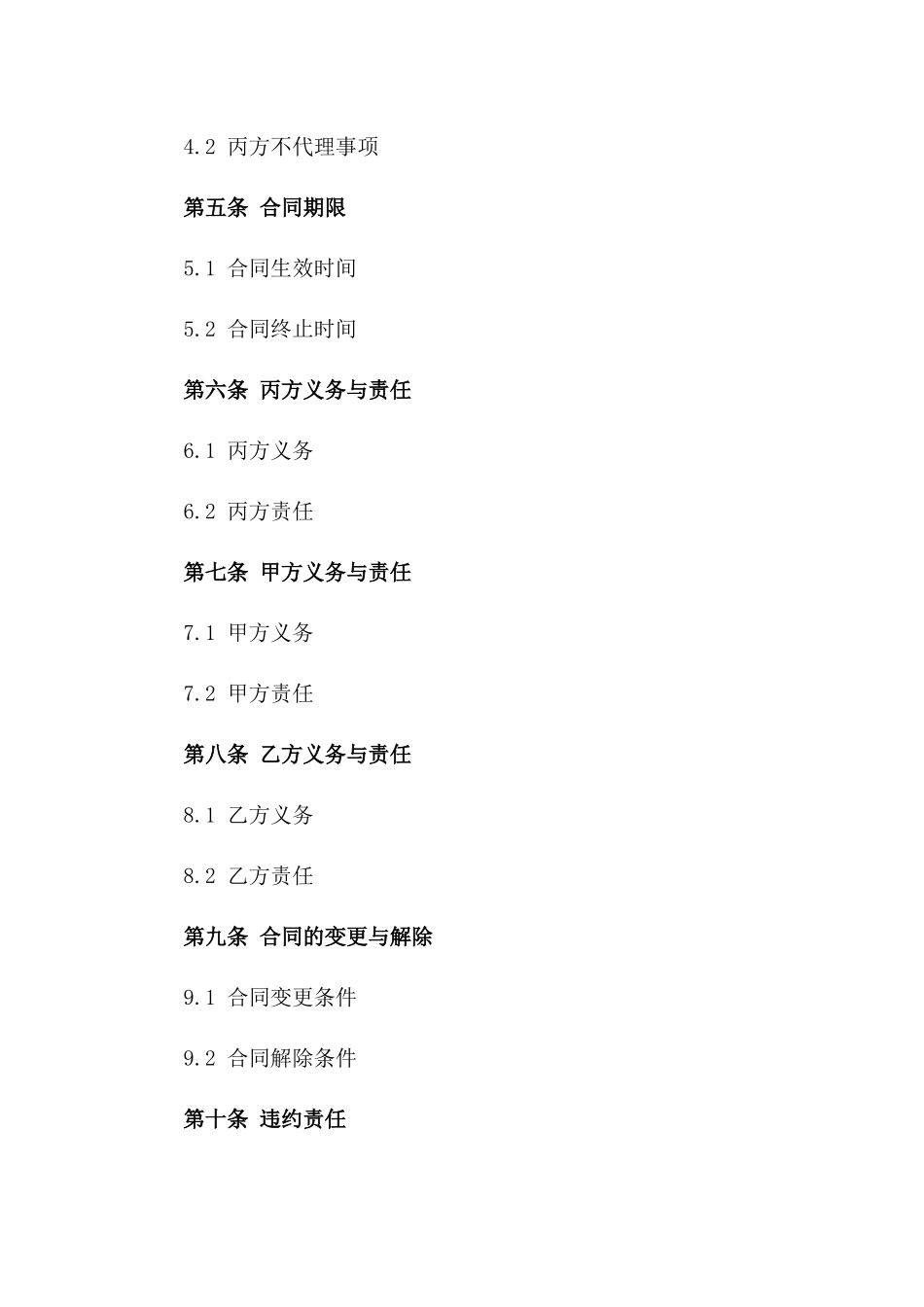 房屋买卖代理费用合同模板一_第3页