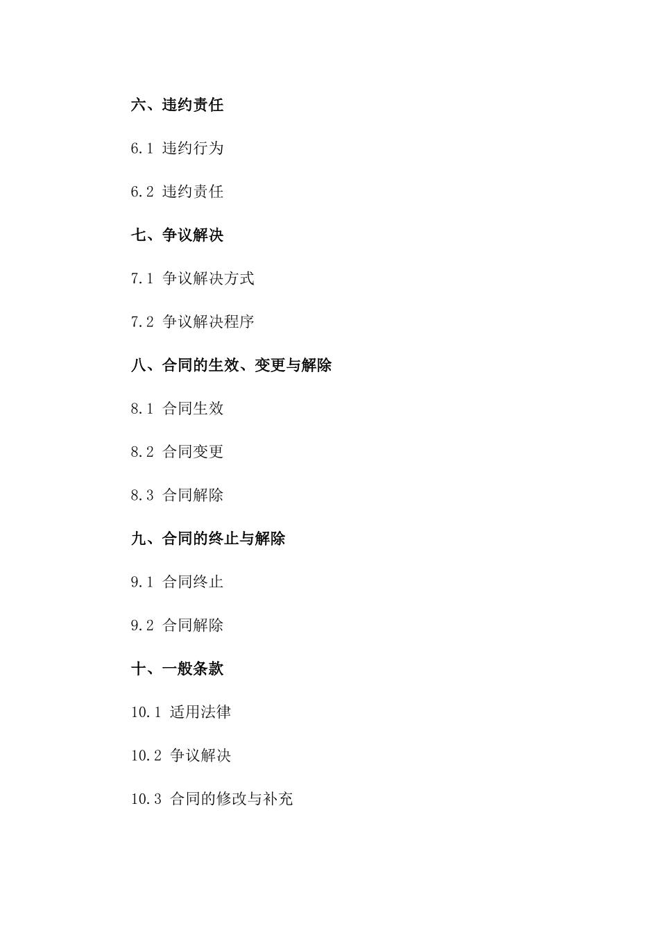 水利工程款通用结算协议规范2024版一_第3页