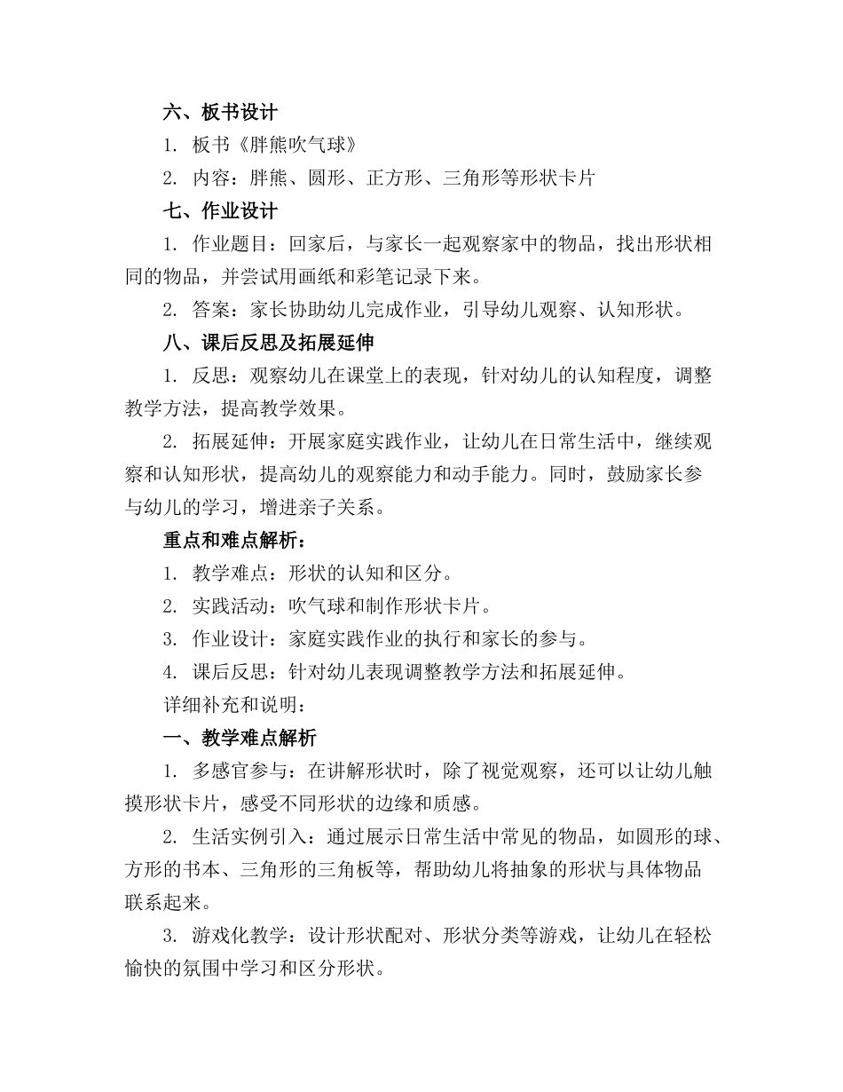 胖熊吹气球幼儿园小班教案_第2页