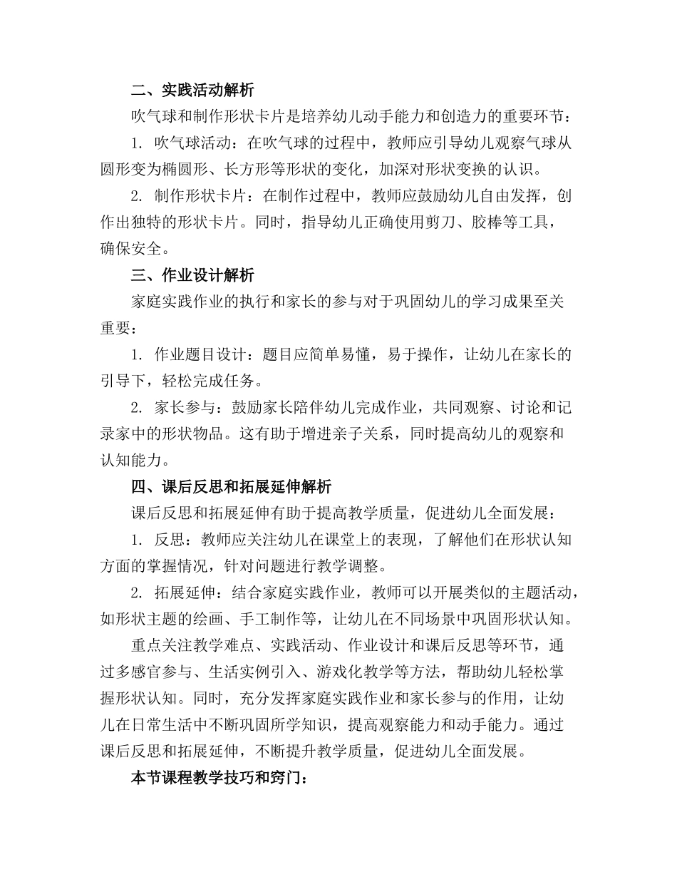 胖熊吹气球幼儿园小班教案_第3页