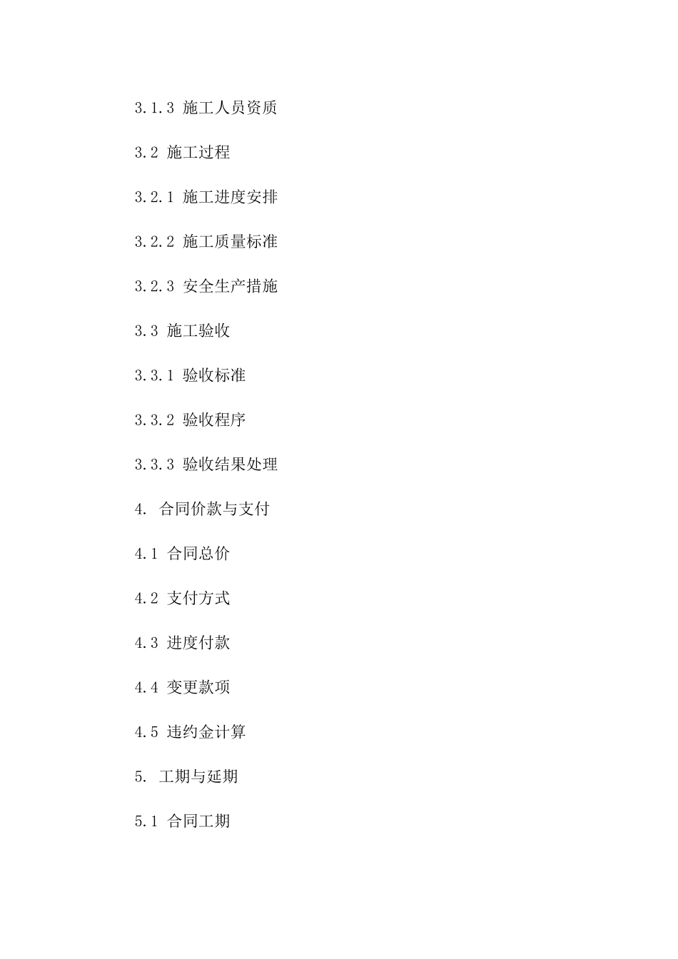 2024年降水施工操作合规协议模板版A版_第3页