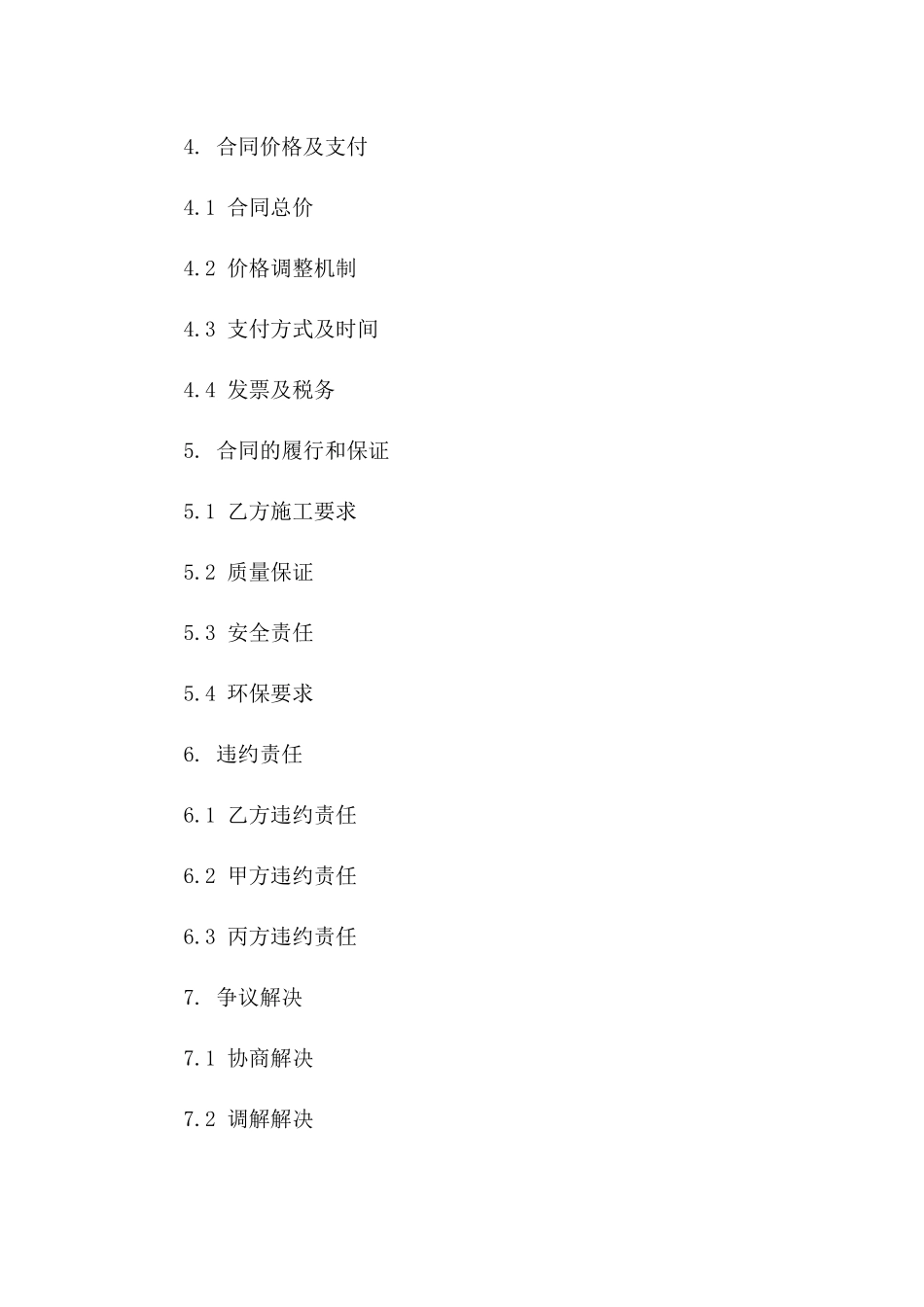 新版土石方运输责任承包合同版B版_第3页