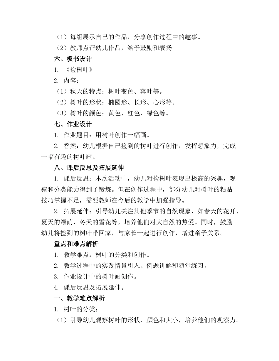 幼儿园中班教案《捡树叶》含反思_第2页