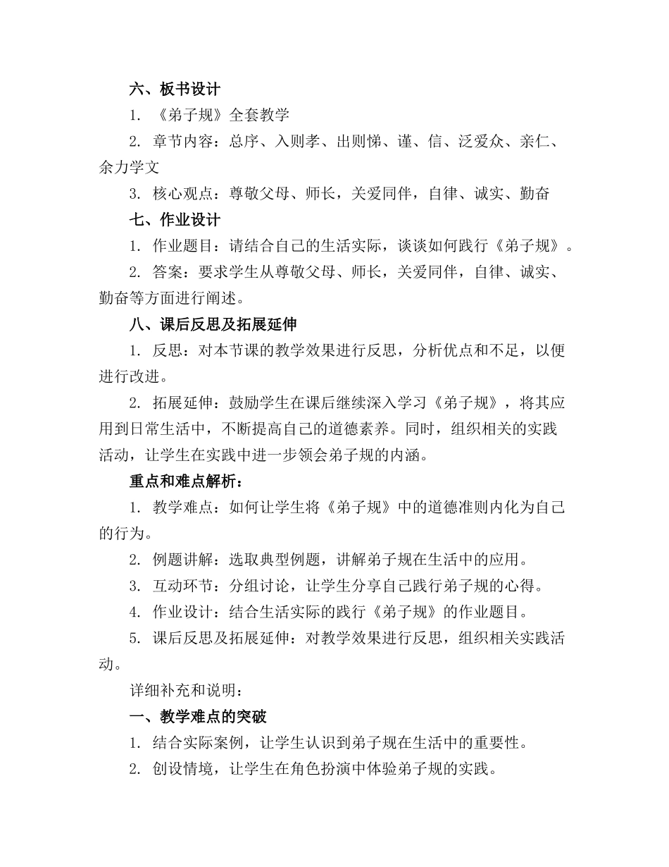 2024年幼儿园弟子规全套教案_第2页
