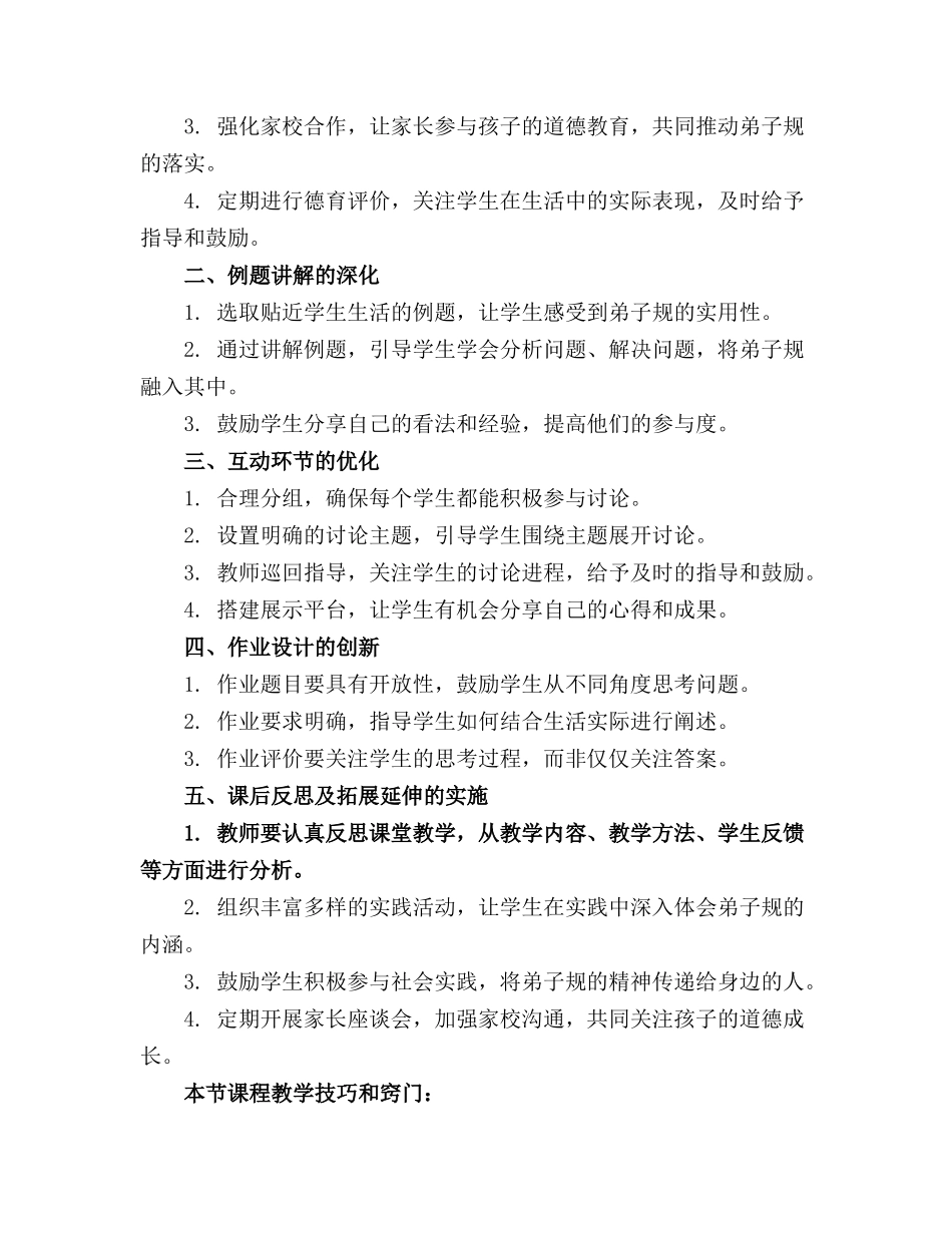 2024年幼儿园弟子规全套教案_第3页