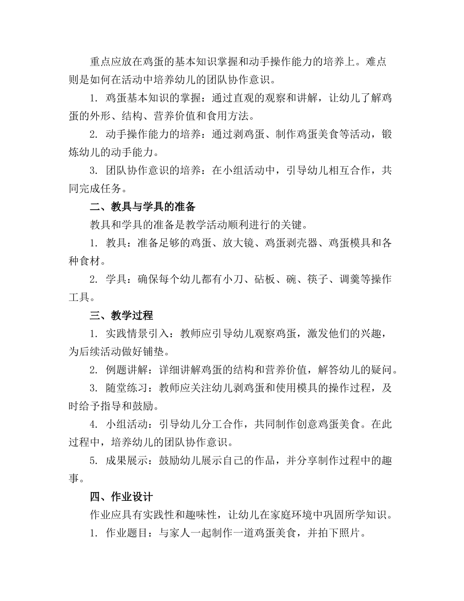 幼儿园小班社会教案范文鸡蛋大餐_第3页