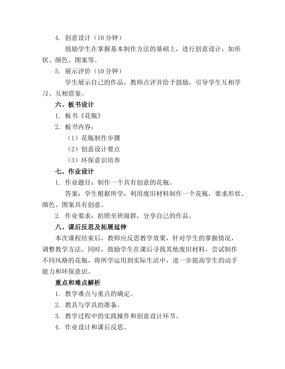 2024年中班手工活动 《花瓶》教案_第2页