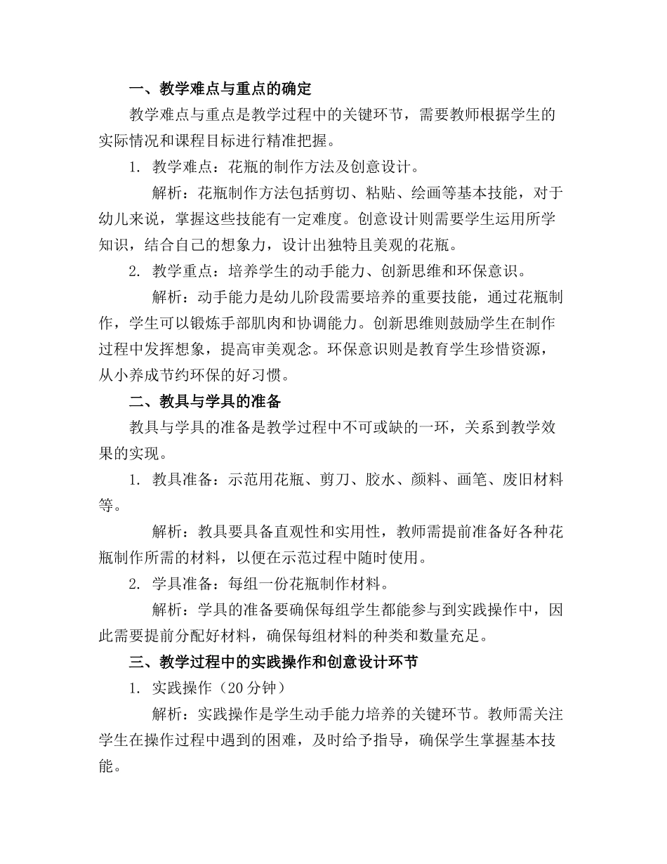 2024年中班手工活动 《花瓶》教案_第3页